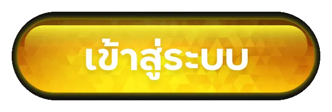 รวมทางเข้าเว็บ